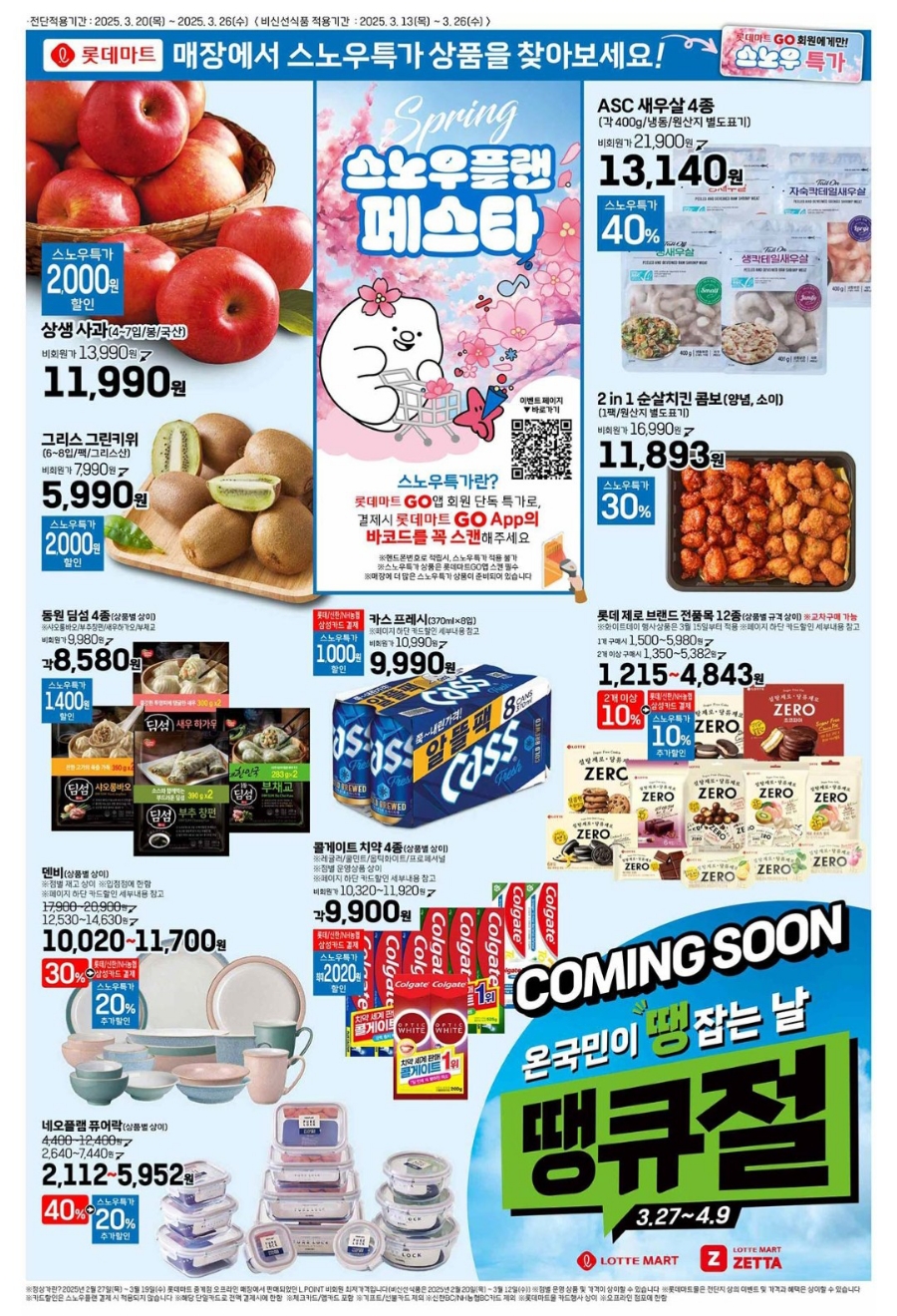 동원그린마트 이미지