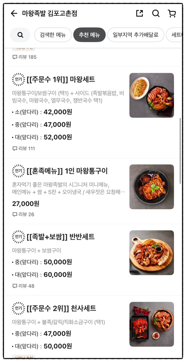 마왕족발김포 이미지