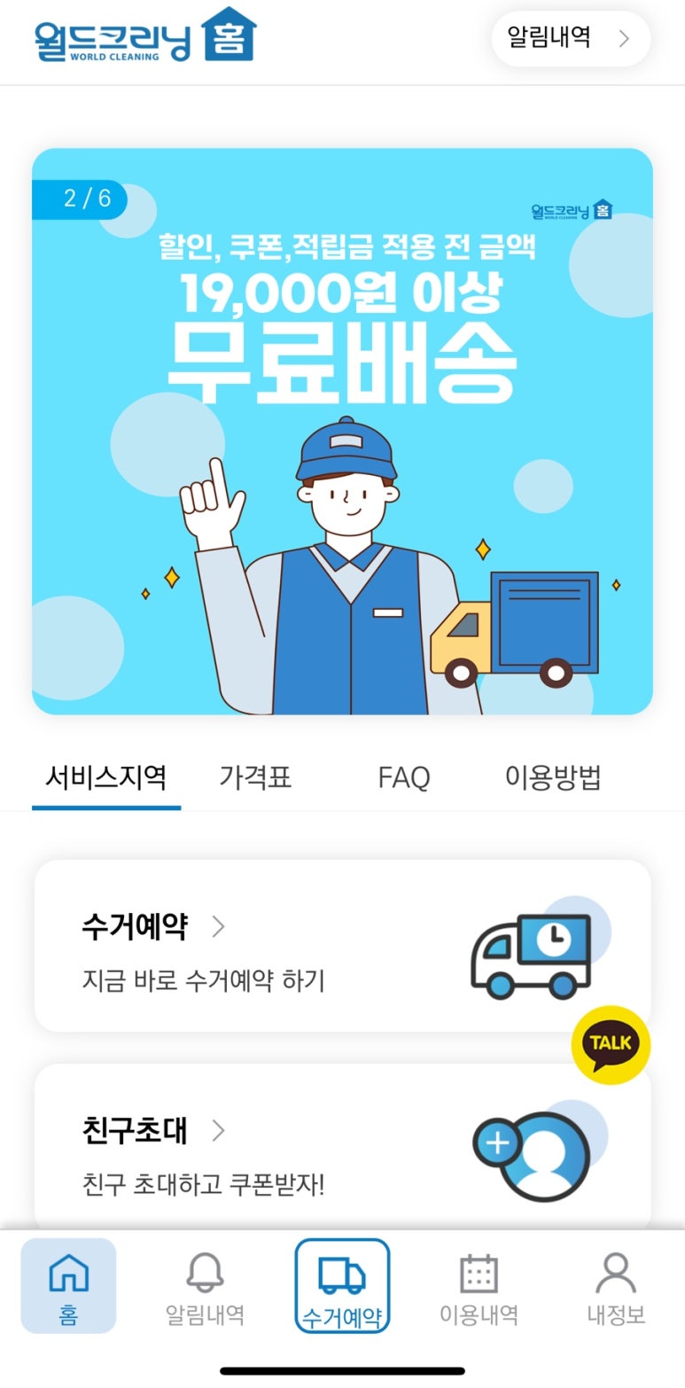 신세계크리닝 이미지