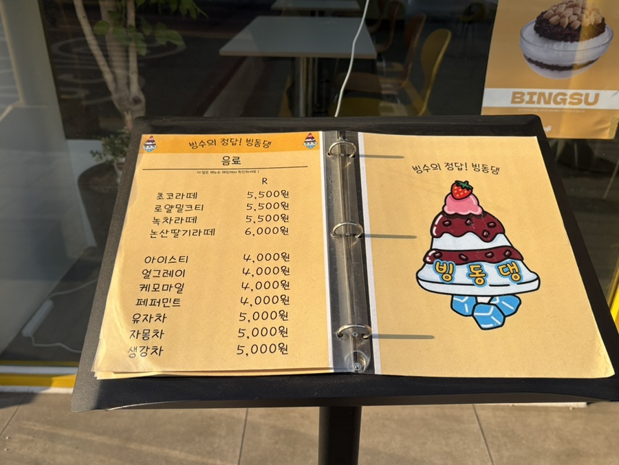 빙동댕 용인수지점 이미지