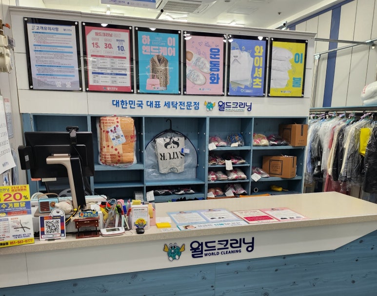 월드크리닝부산구서롯데 이미지