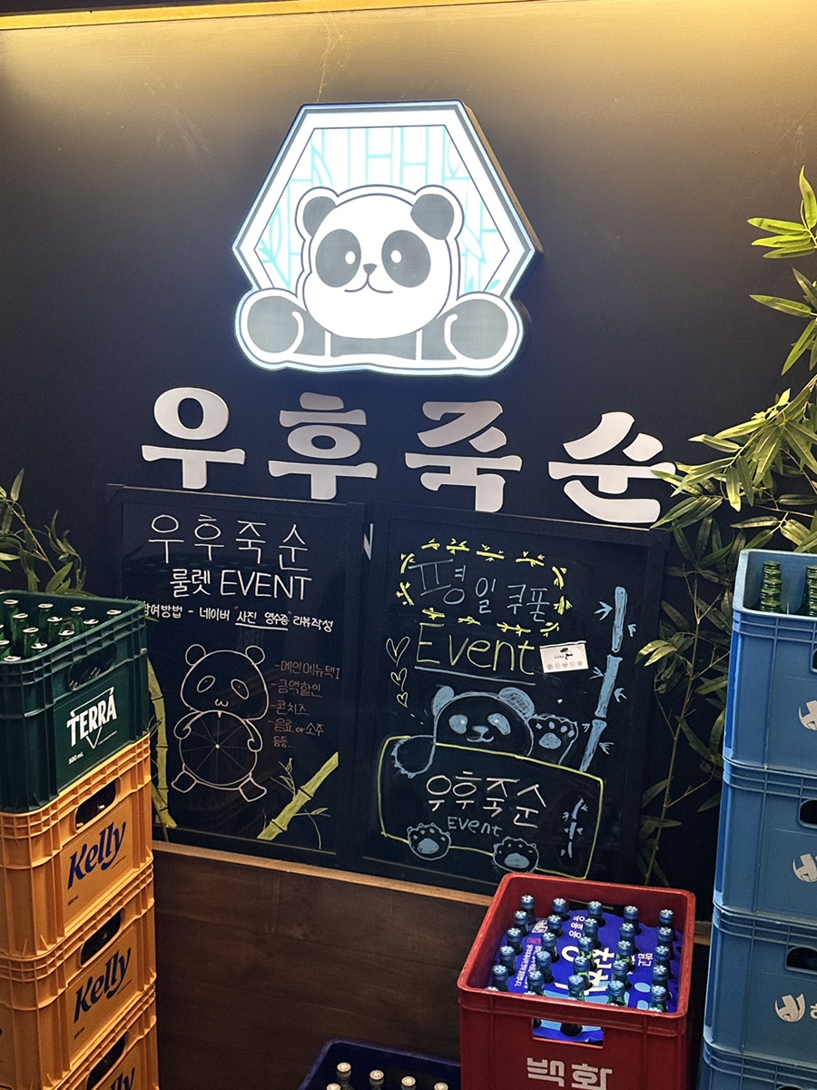우후죽순 광주경안점 이미지