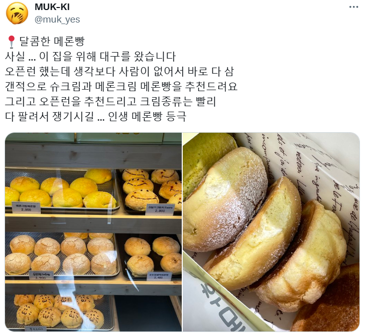 달콤한메론빵 이미지