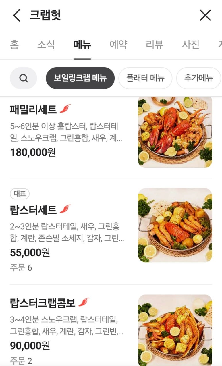 크랩헛 이미지