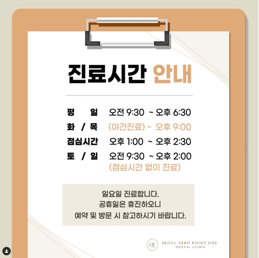 방이서울치과의원 이미지