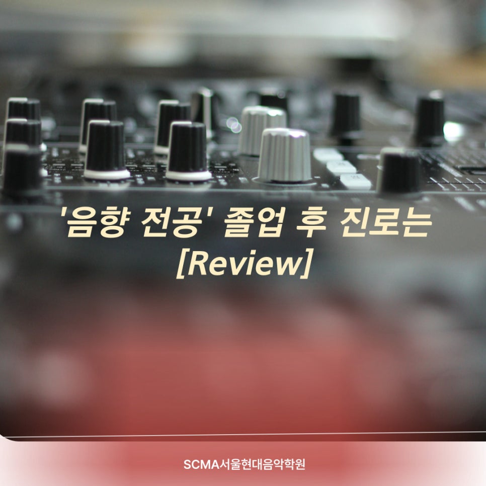 향음음악학원 이미지