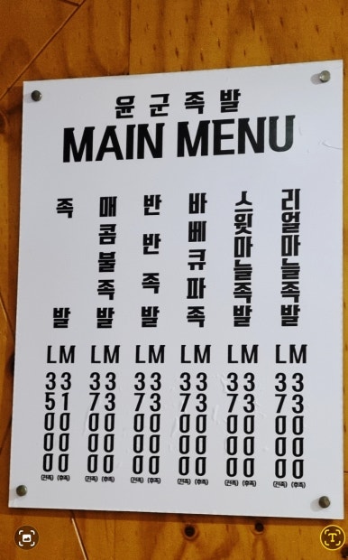 윤군족발본점 이미지