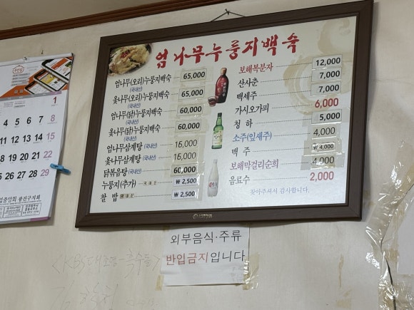 엄나무누룽지백숙 이미지