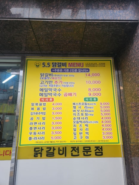 5.5닭갈비 이미지