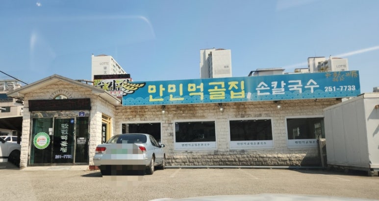 만민먹골집 이미지