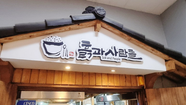 흙과사람들 이미지
