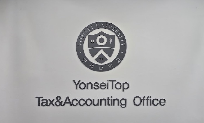 연세탑세무회계사무소 이미지