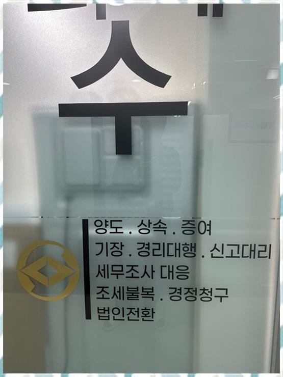 세무회계해수 이미지