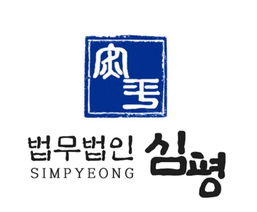 법무법인심평 이미지