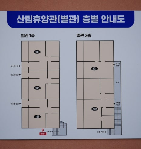 성수산 왕의숲 숲속의집 이미지