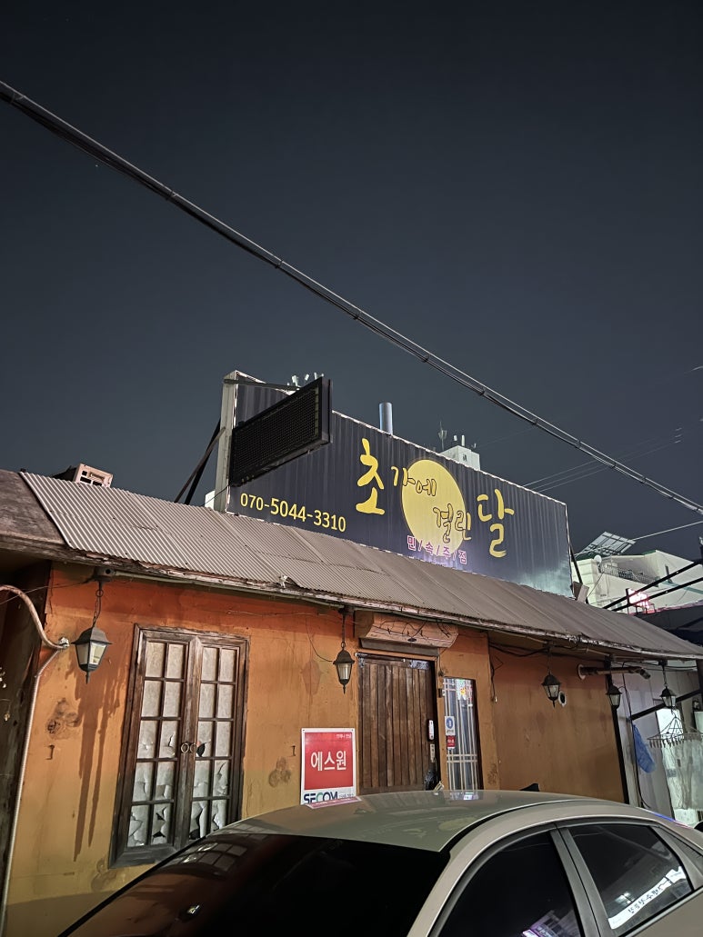 초가에 걸린 달 이미지