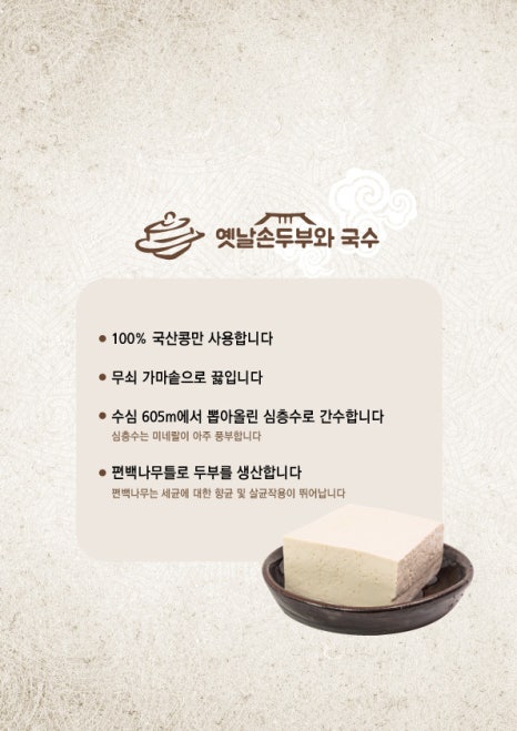 옛날손두부&국수 이미지