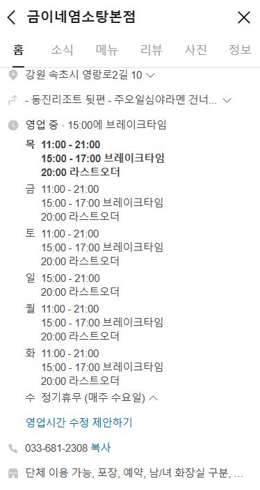 금이네염소탕본점 이미지