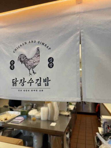 닭장수김밥 홍대점 이미지