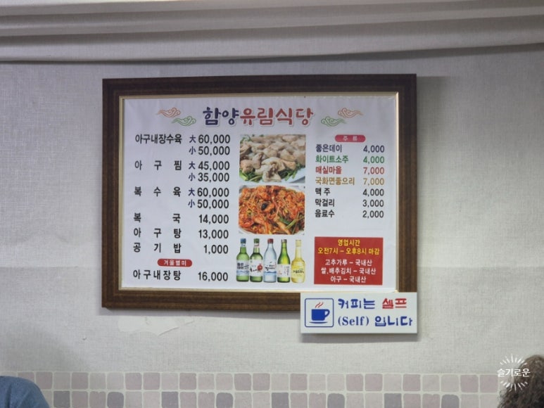 함양유림식당 이미지