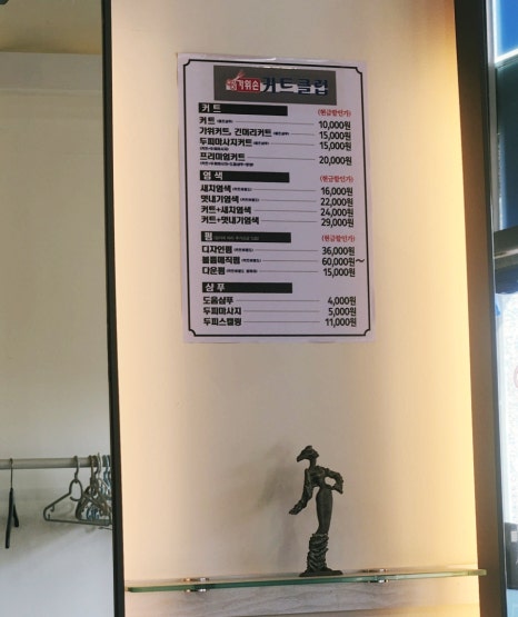 가위손헤어클럽 이미지