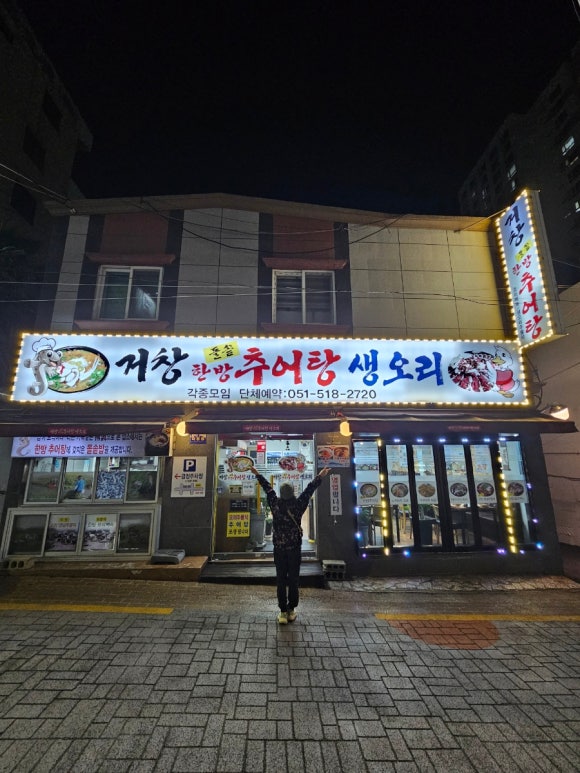 거창한방추어탕 이미지