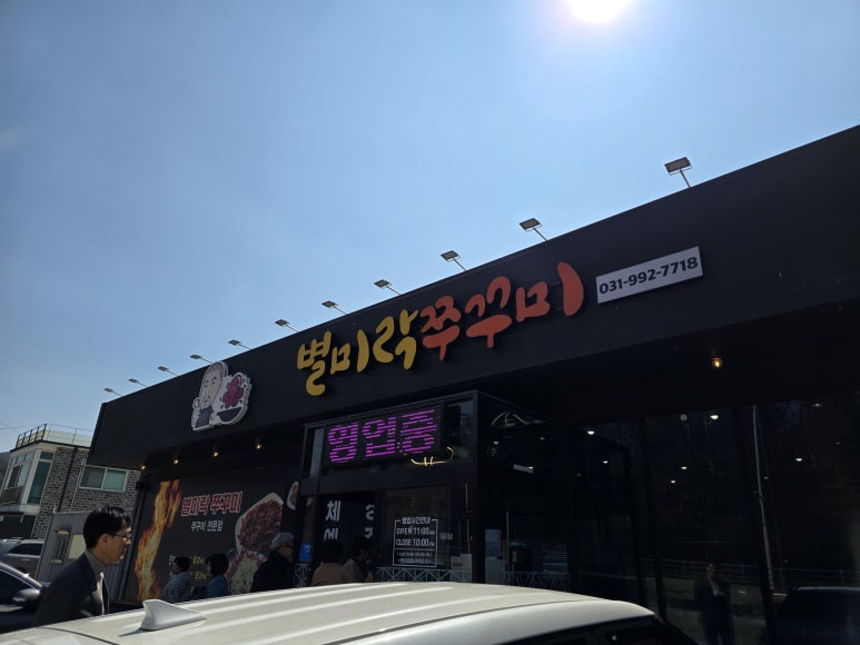 별미락쭈꾸미 이미지