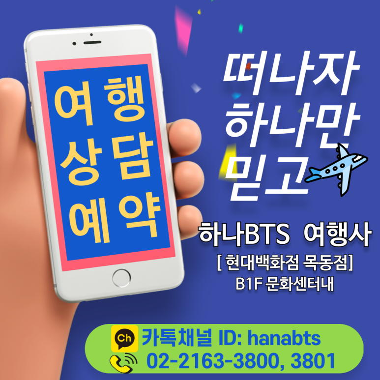 현대하나여행사 이미지