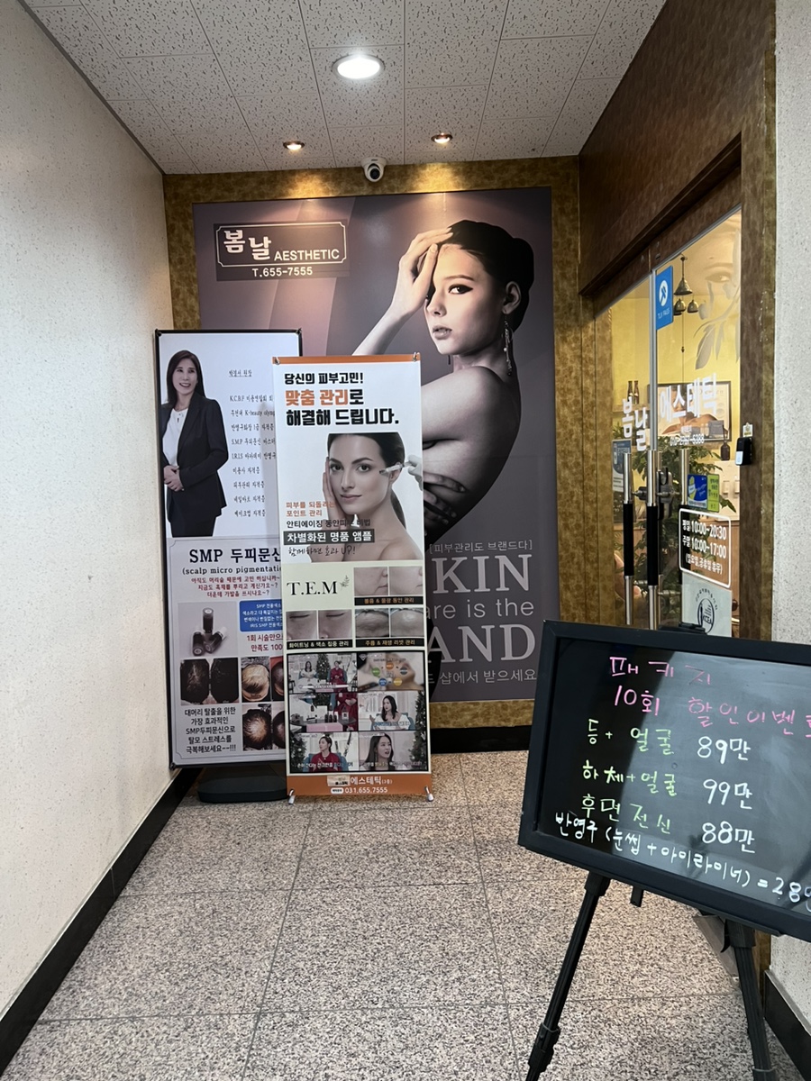 봄날에스테틱 이미지