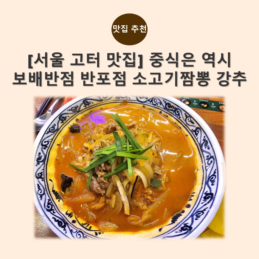 보배반점 반포점 이미지