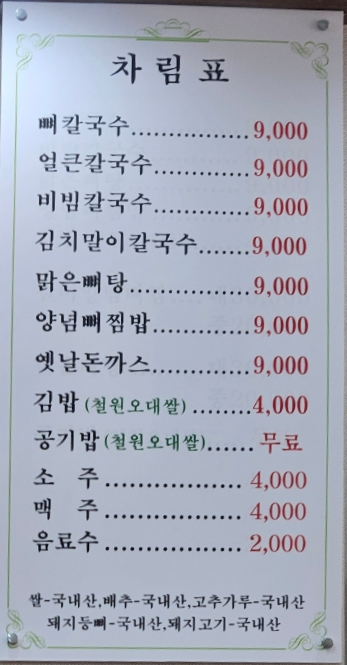 전가네뼈칼국수 이미지