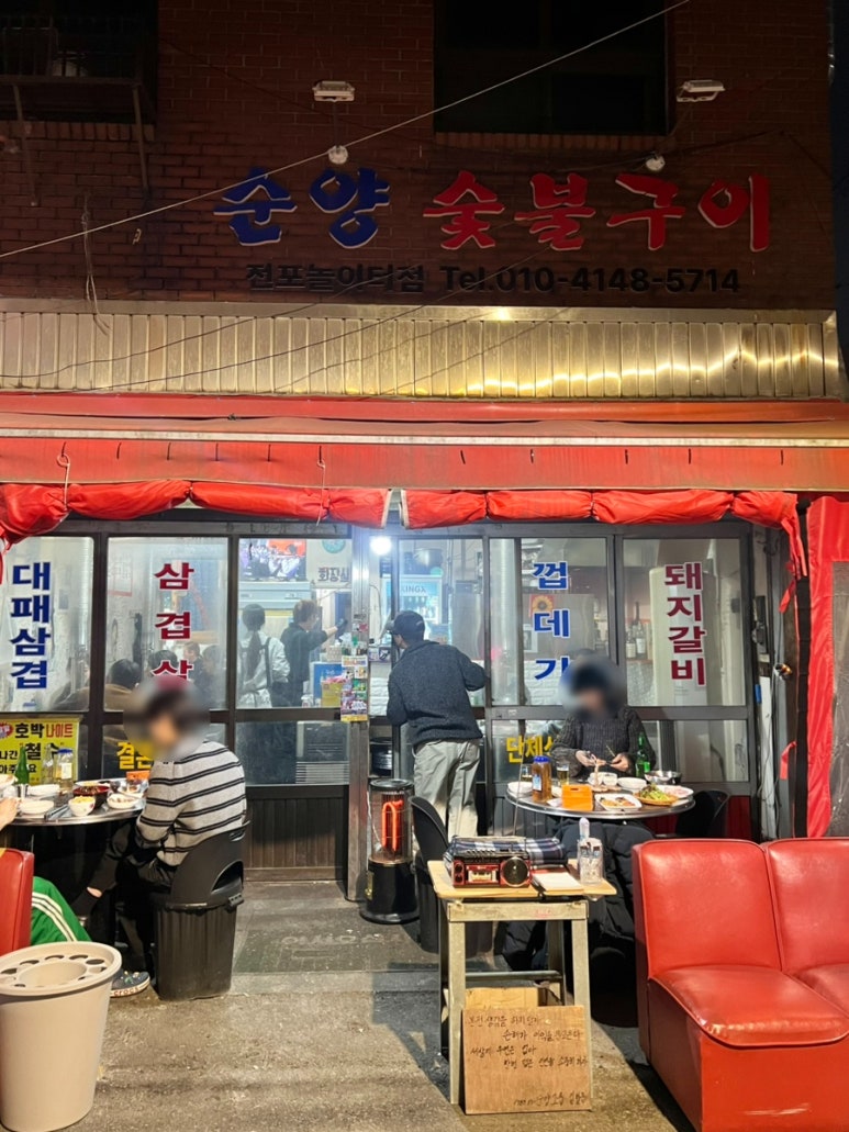 순양숯불구이 이미지