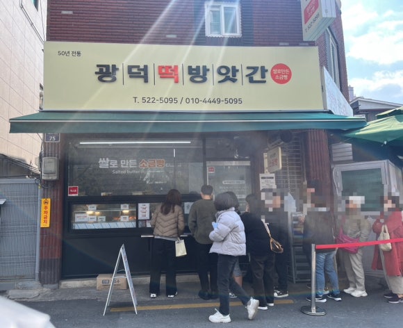 광덕떡방앗간 이미지