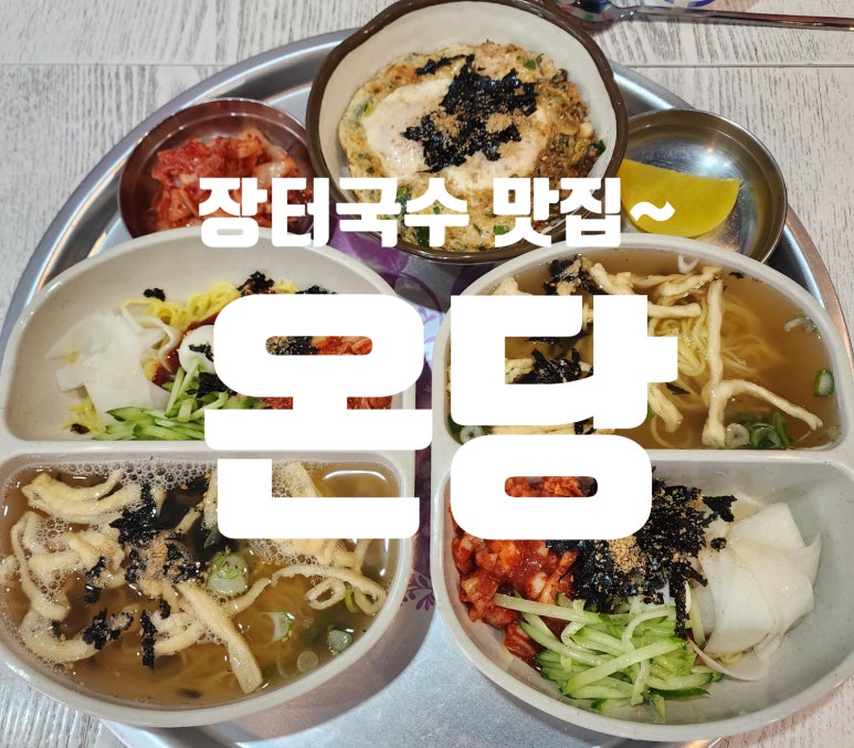 온당국수 인천주안점 이미지