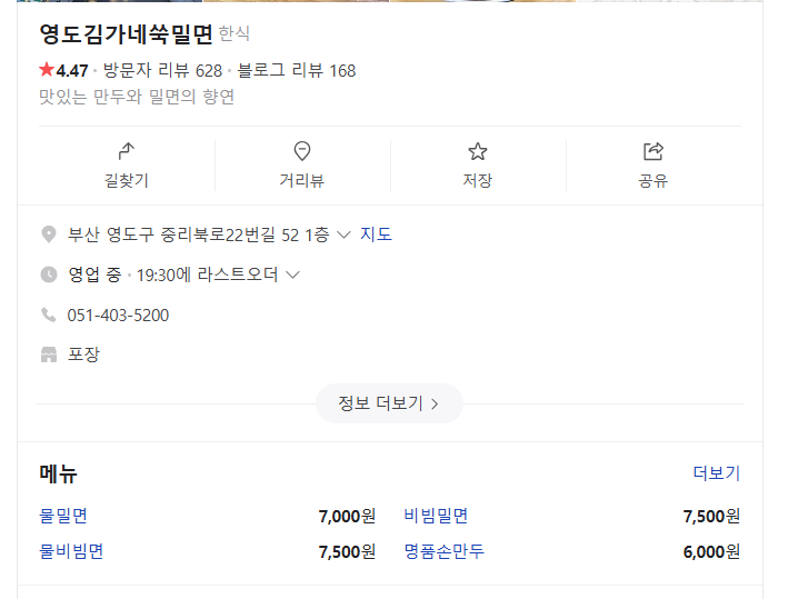 영도김가네쑥밀면 이미지