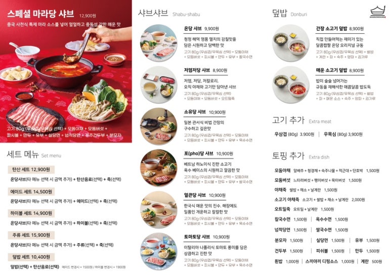 샤브온당 고덕역점 이미지