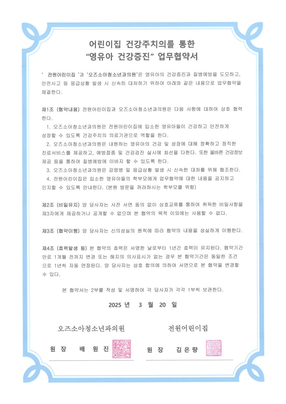 오즈소아청소년과의원 이미지