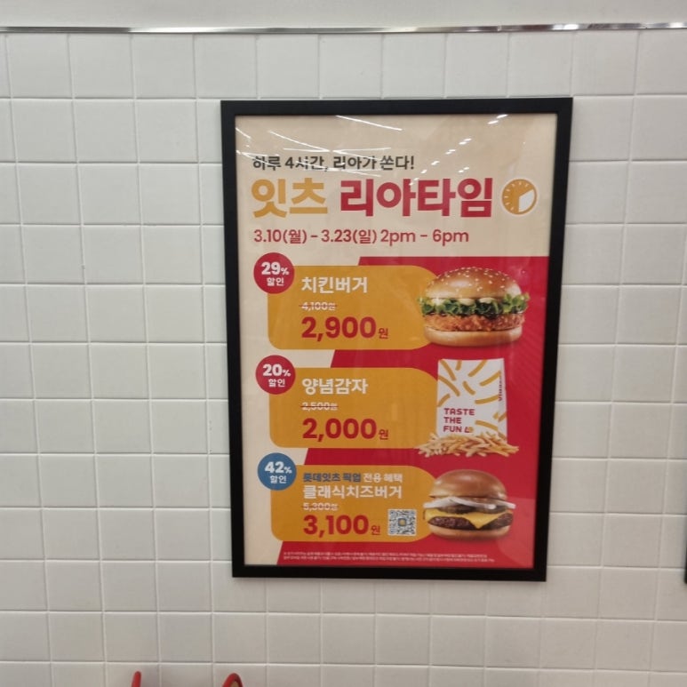 롯데리아 평택시청점 이미지