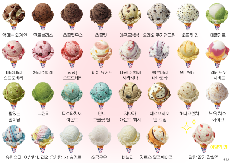 배스킨라빈스세종 이미지