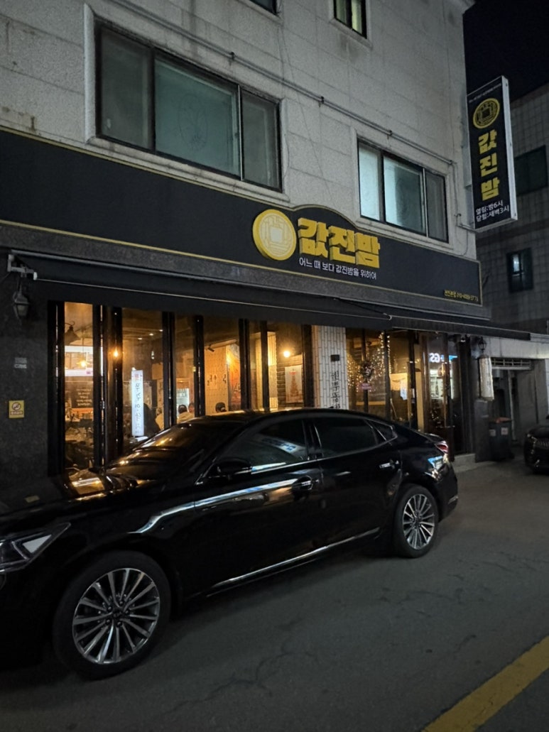 값진밤 이미지