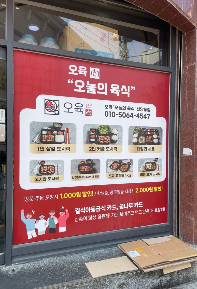 오육(오늘의 육식) 이미지