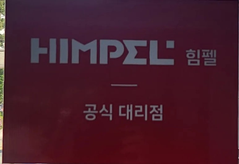 팔레트포레 이미지