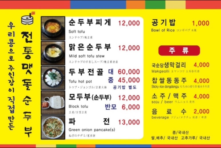 맷돌순두부 이미지
