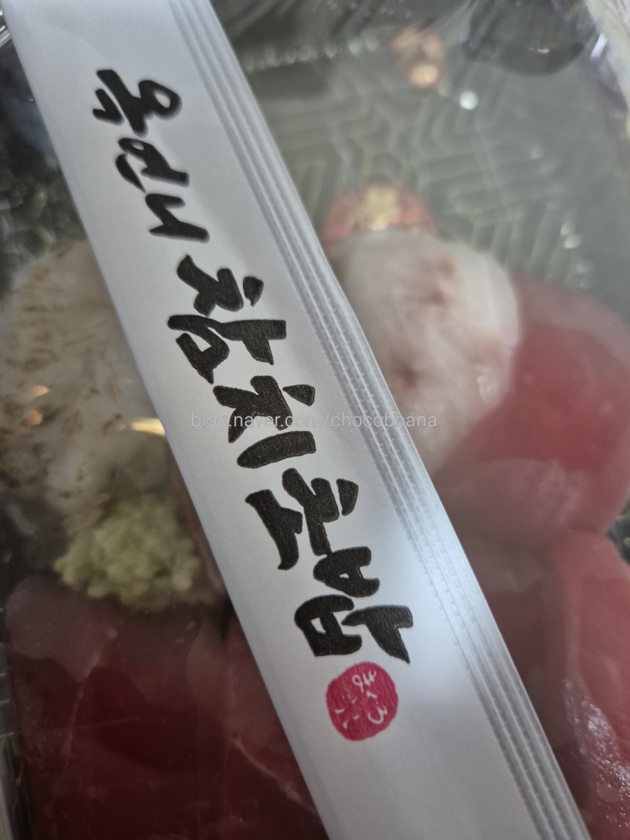 옥언니 참치초밥 이미지