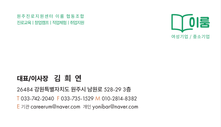 원주진로지원센터이룸협동조합 이미지