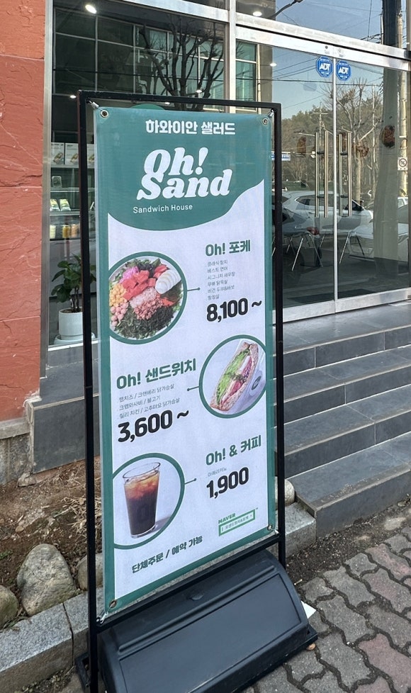 오샌드위치&포케 이미지