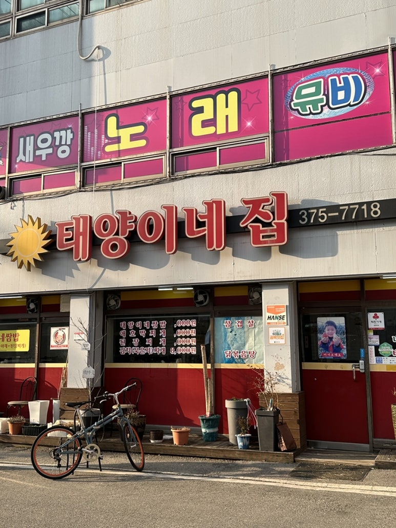 태양이네집 이미지