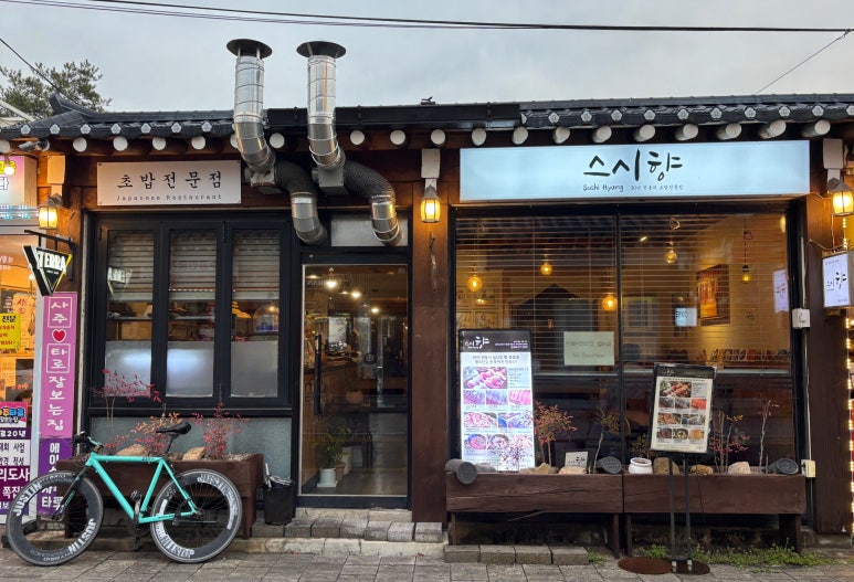 054초밥 이미지