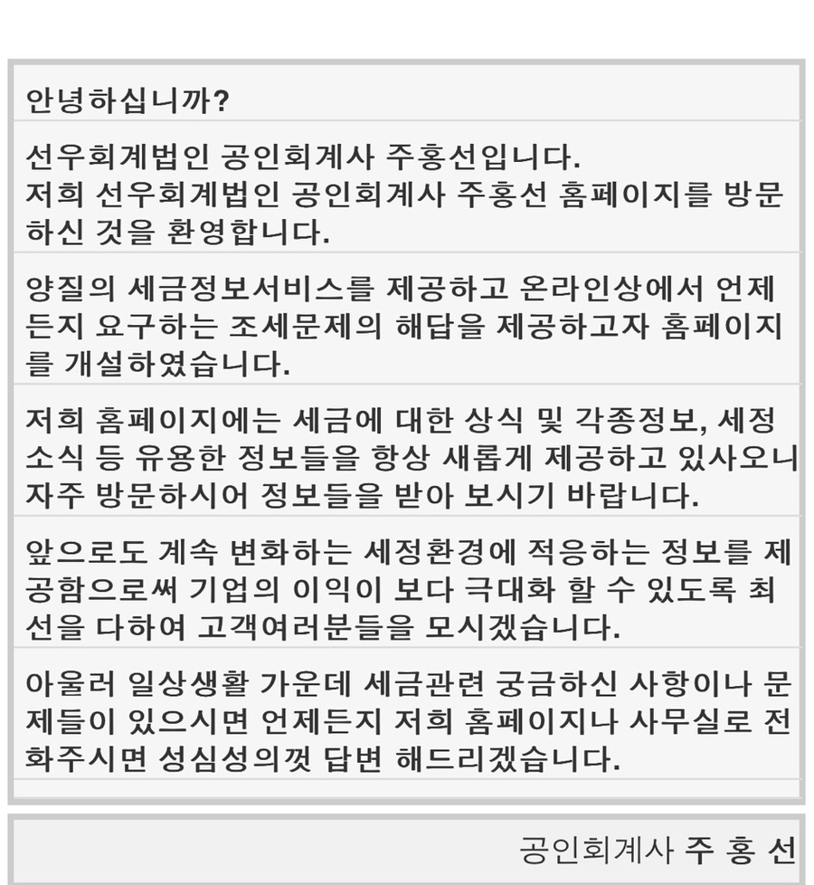 선우세무회계 이미지