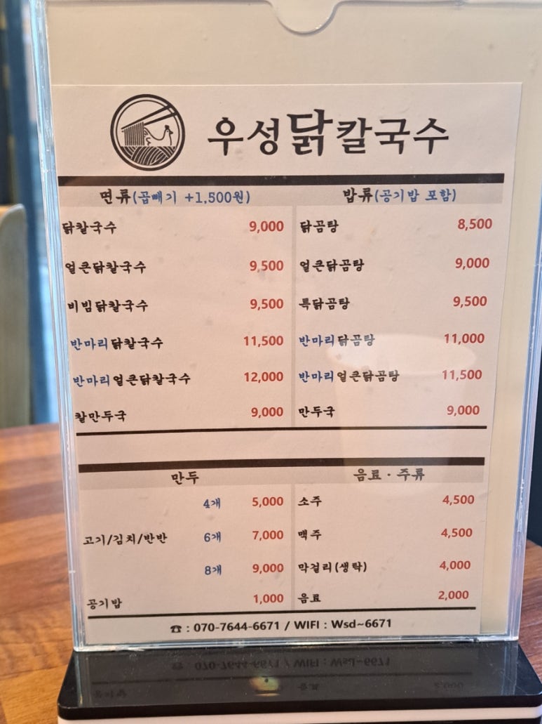 우성닭칼국수 이미지